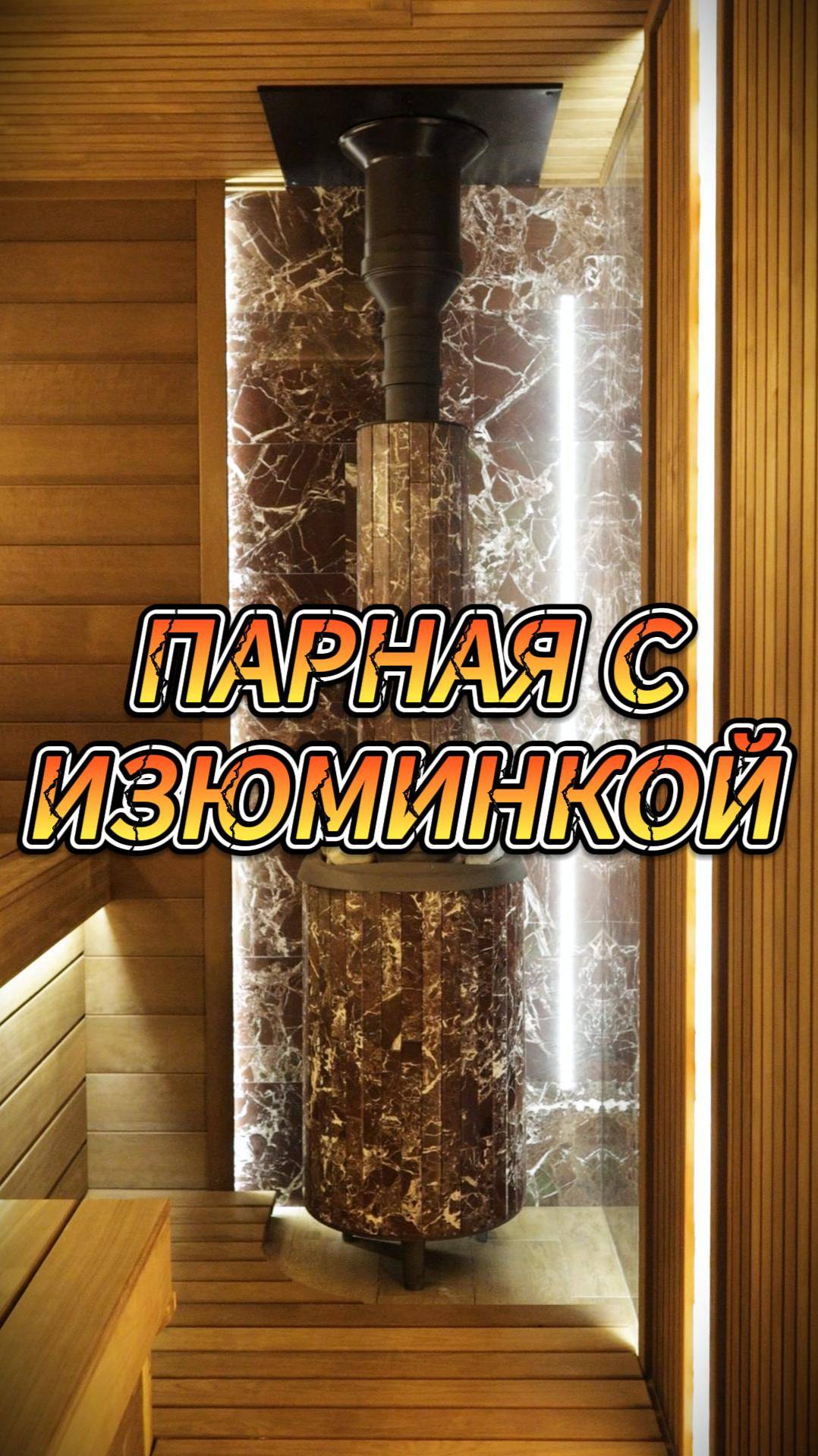 Парная с изюминкой смотреть онлайн