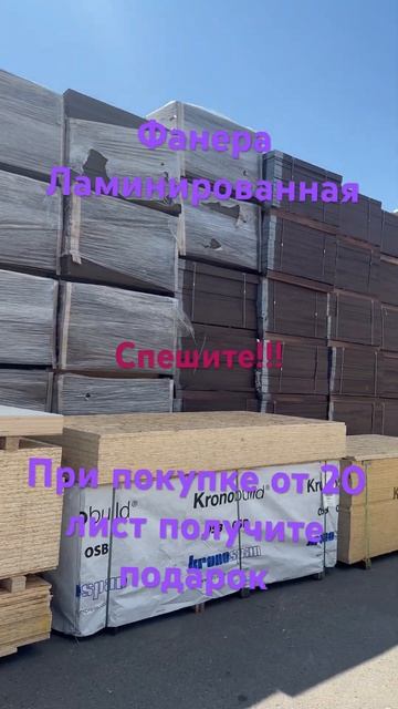 Фанера лам/// БрусМосква/// смотреть онлайн