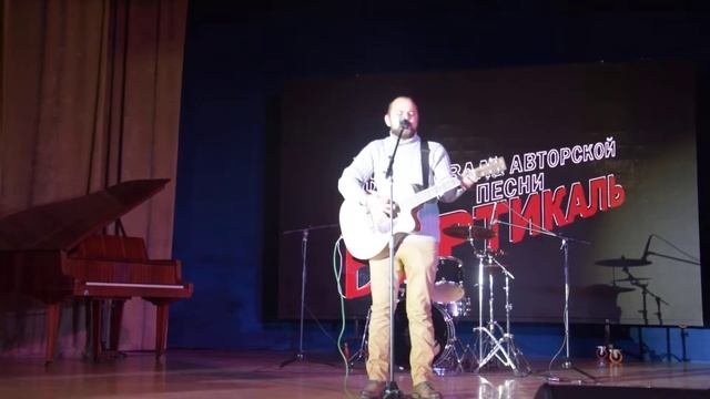 Антон Гончаров - Земля (фестиваль авторской песни "Вертикаль") смотреть онлайн