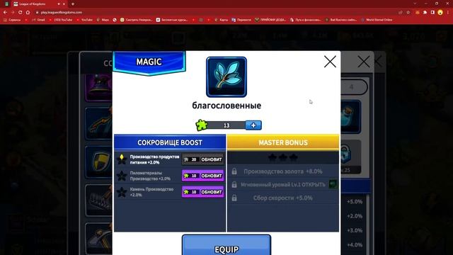 Leage of Kingdoms! #2 Обзор на артефакты 1 часть! 1/2 смотреть онлайн