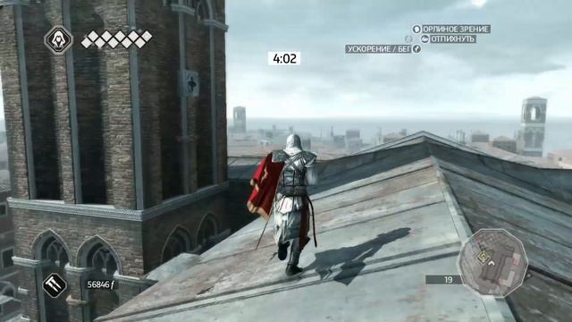 Assassin's Creed 2: Прохождение: Послед.7: Воспоминание 8.Огромный Скачок Вперед