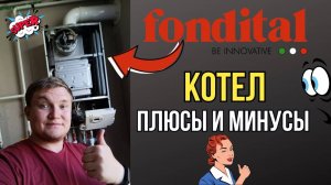 ФОНДИТАЛЬ КОТЕЛ Преимущества и недостатки / FONDITAL MINORCA Газовый котел фондиталь