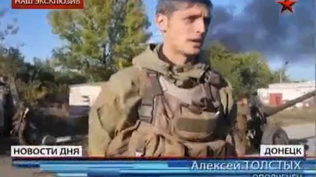 Итальянский корреспондент Маттиа Сорби передает эксклюзивную информацию т/к Звезда из а/п Донецка