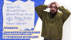 Как брать производную? Правила дифференцирования функций. Производная степенной функции