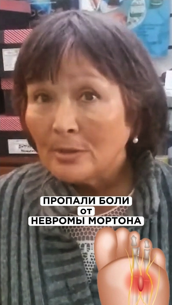 Пропали боли от Невромы мортана, после ношения стелек и наших рекомендаций. #неврома #плоскостопие смотреть онлайн