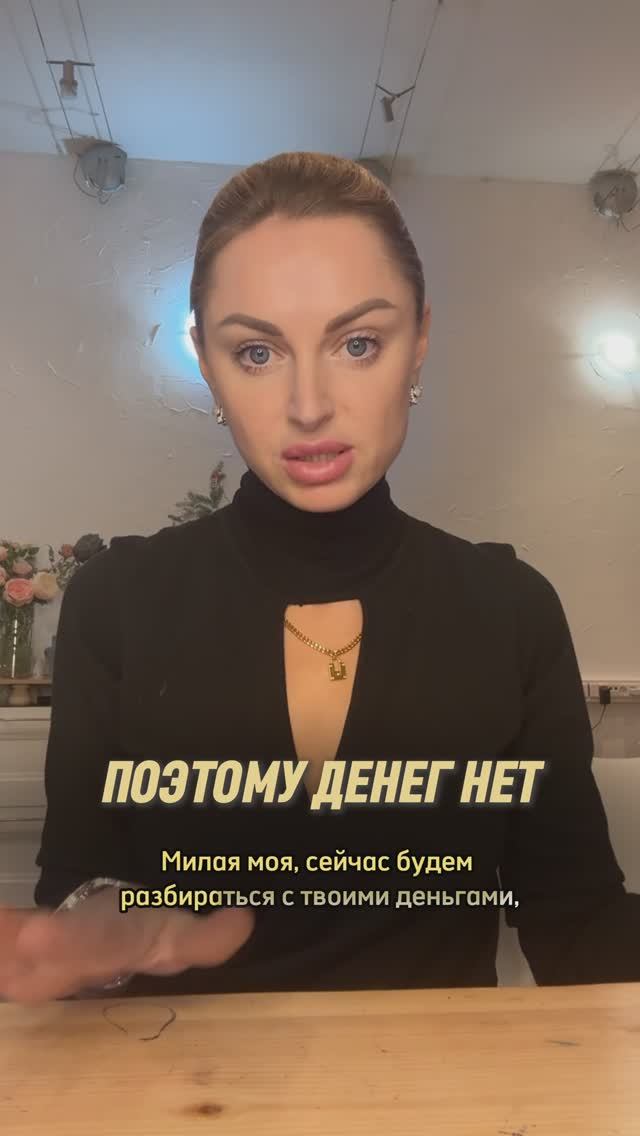 Поэтому нет денег