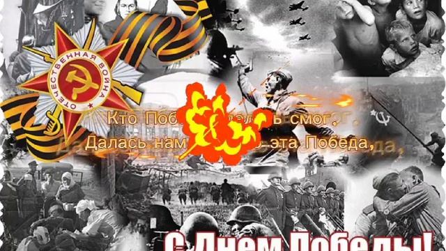 ПОБЕДНЫЙ МАЙ ШАГАЕТ ПО ПЛАНЕТЕ! - АВТОР ВИКТОР ЛООС, СТИХИ МЕЛЕХОВОЙ НАДЕЖДЫ смотреть онлайн