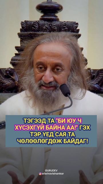 ШУНАЛ ХҮСЛЭЭСЭЭ АНГИЖИРВАЛ ТА САЯ ЧӨЛӨӨЛӨГДӨЖ ЧАДНА! смотреть онлайн