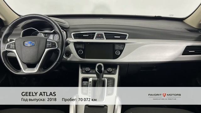 GEELY ATLAS с пробегом 2018