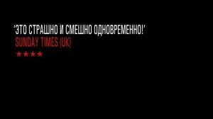Ghost Stories. Истории призраков, с 19.10.12, Дворец на Яузе