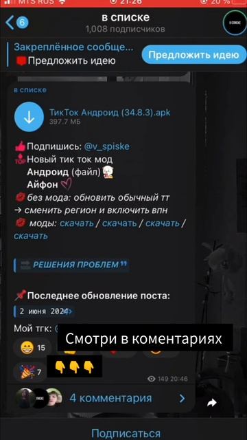 как скачать тик ток мод (на андроид) смотреть онлайн