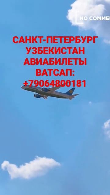 САНКТ-ПЕТЕРБУРГ-УЗБЕКИСТАН АВИАБИЛЕТЫ ВАТСАП:+79064800181 смотреть онлайн