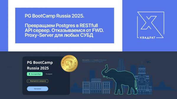 Превращаем Postgres в RESTfull API сервер. Отказываемся от FWD. Proxy-Server для любых СУБД.
