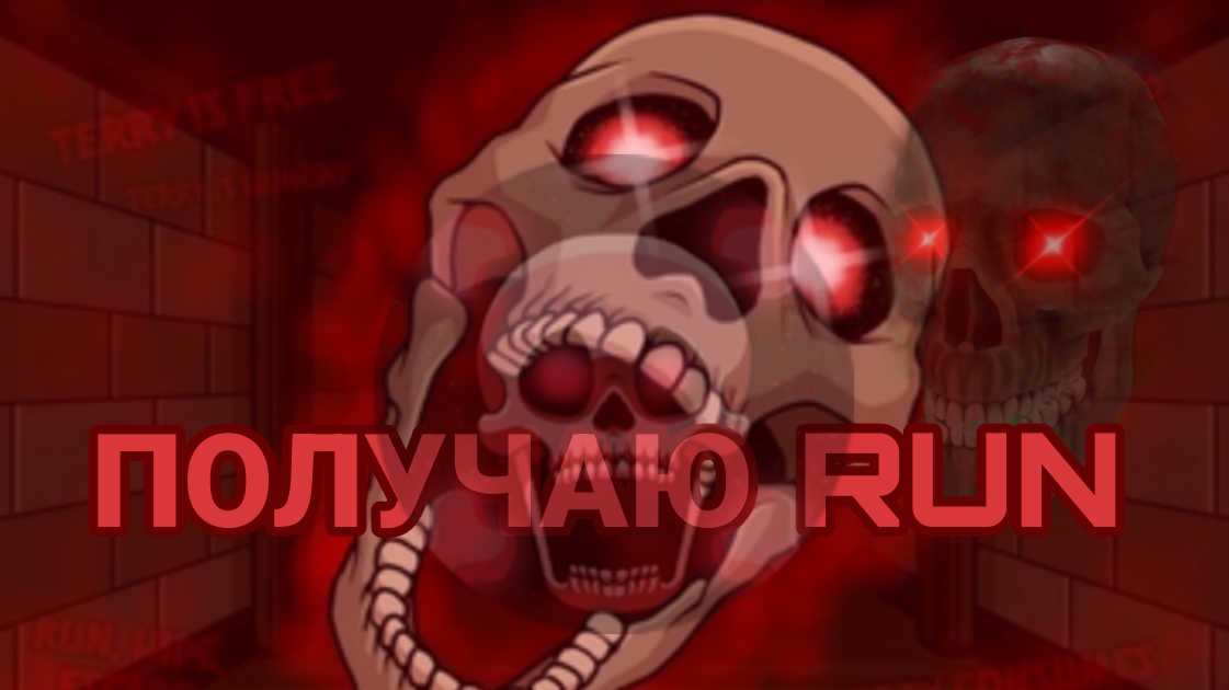 Получаю RUN | Roblox Slap Battles