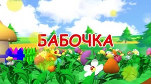 Сборник песенок для самых маленьких