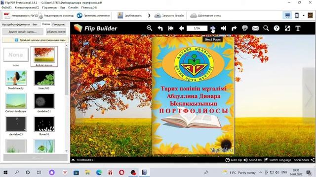 3 д кітап жасау