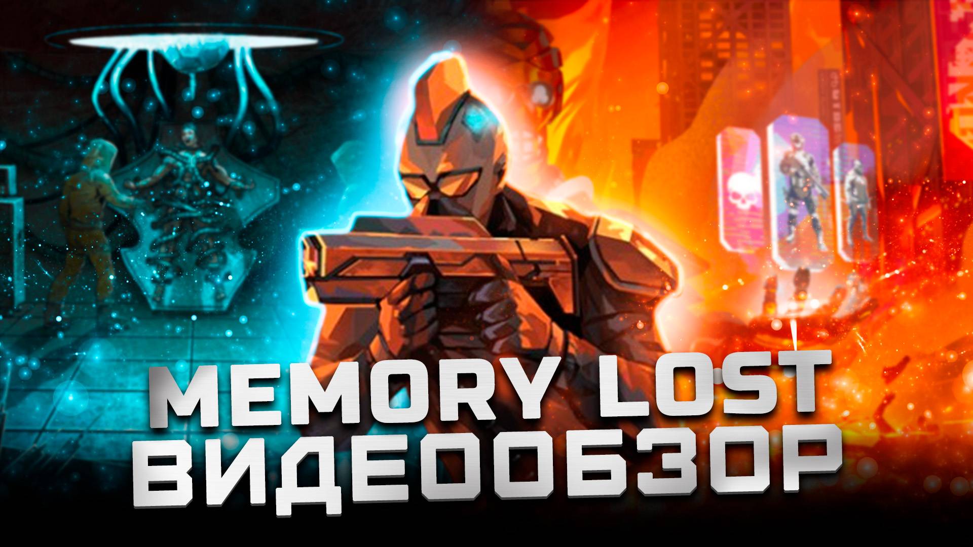 Интересная игра | Обзор Memory Lost смотреть онлайн