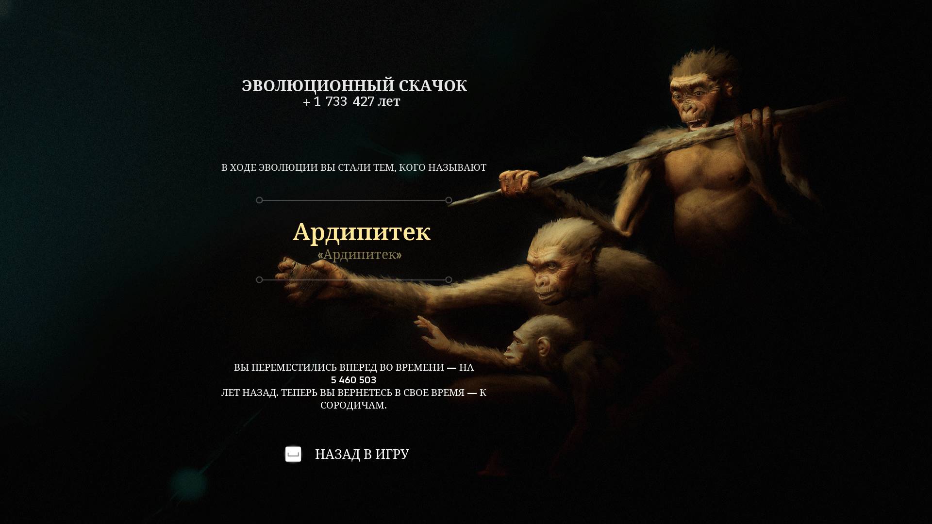 2025 ancestors #18 теперь ардипитек смотреть онлайн