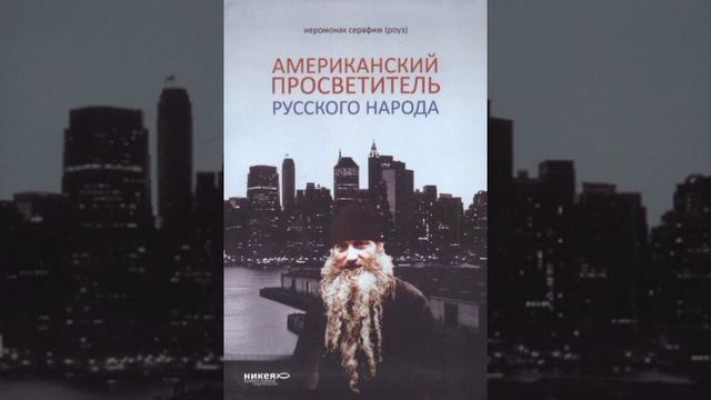 Часть четвёртая. 40. АПОСТОЛЬСКОЕ ВИДЕНИЕ АРХИЕПИСКОПА смотреть онлайн