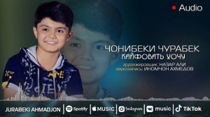 Чонибеки Чурабек - Кайфовать хочу | Jonibeki Jurabek - Kayfovat khochu 2023