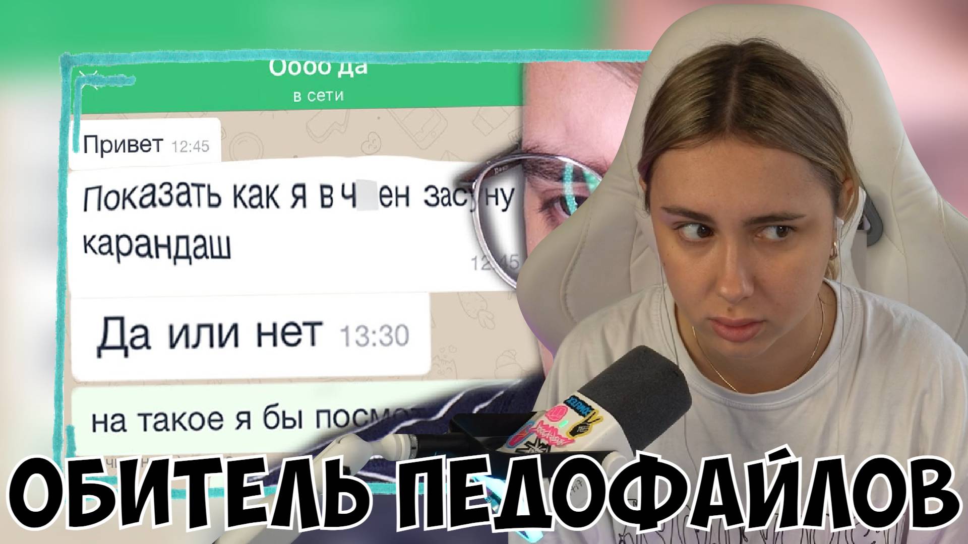 КСЮША СМОТРИТ: ДРУГВОКРУГ - ОБИТЕЛЬ ПЕДОФАЙЛОВ 2 | ВЕБ-ШПИОН #7 смотреть онлайн