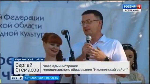 В Икрянинском районе прошло торжественное открытие Международного фестиваля 'Живая вода'