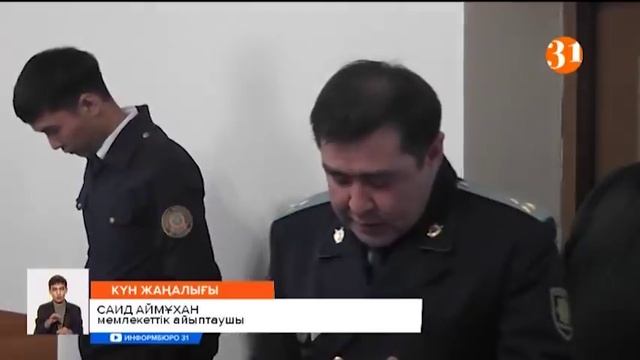 Жәкішевтің соңғы үкімі смотреть онлайн