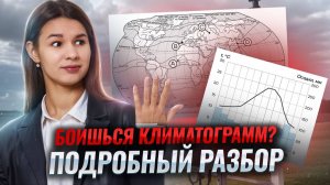 Задание 18 ОГЭ по географии: климатограммы I Умскул