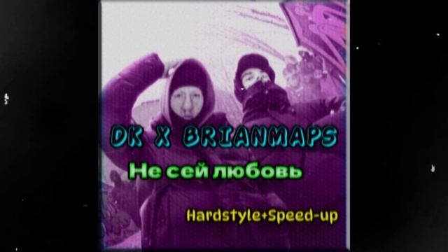 DK x BRIANMAPS - Не сей любовь (Hardstyle + Speed up) смотреть онлайн