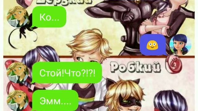 Переписка ЛедиБаг и Супер-Кот 