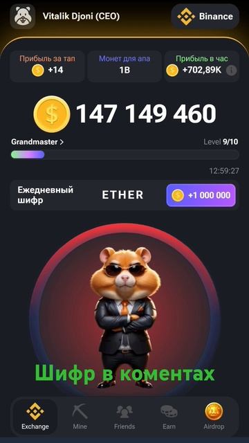 Hamster Kombat шифр азбука морзе 7 июня смотреть онлайн