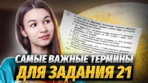 Разбор терминов для задания 21 ОГЭ по Географии по банку ФИПИ I Умскул