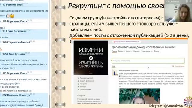 2016 08 03 Воронкова Анна фишки и эффективные методы работы в одноклассниках смотреть онлайн