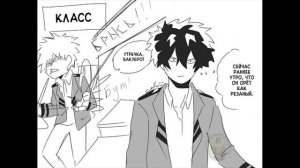 Злодей Деку Комикс «Обмен Реальностью» | Моя Геройская Академия | Часть 1