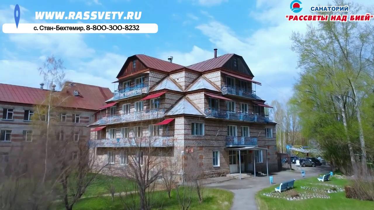 Весна в санатории «Рассветы над Бией»! смотреть онлайн