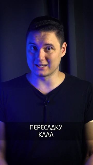 Пересадка кала