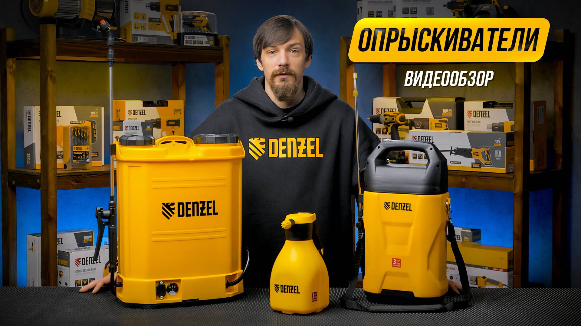 Обзор аккумуляторных опрыскивателей Denzel смотреть онлайн