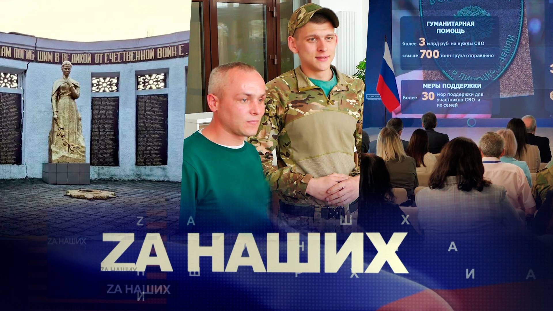 ZA Наших №17. Форум военных волонтеров