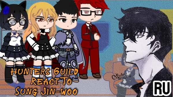 Реакция на Сон Джин-Ву  / Гильдия охотников / Гача реакция / Solo leveling