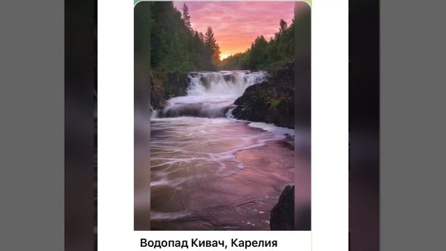 Путешествуем по России виртуально: Водопад Кивач, Карелия/02.08.22