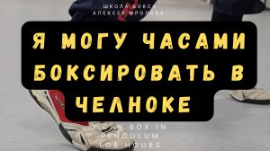 Как не уставать в челноке? Что такое "заблокировать голеностоп" и зачем жёсткий голеностоп нужен