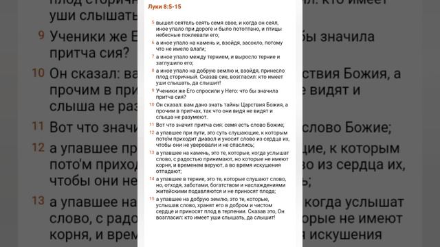 Евангелие от Луки, Глава 8, стихи 5-15. (27/10/2034) смотреть онлайн