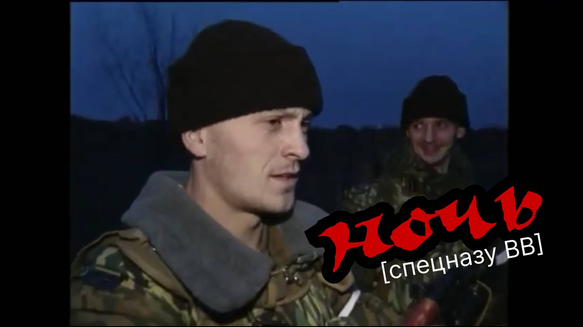 Сергей Тимошенко - Ночь смотреть онлайн