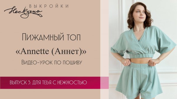 Annette Пижамный топ