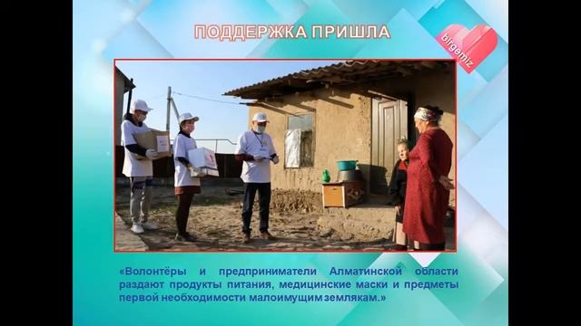 Волонтерское движение Казахстана 2 ОА Апрель 2020 смотреть онлайн