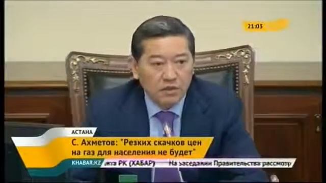Правительство РК не допустит резких скачков цен на газ