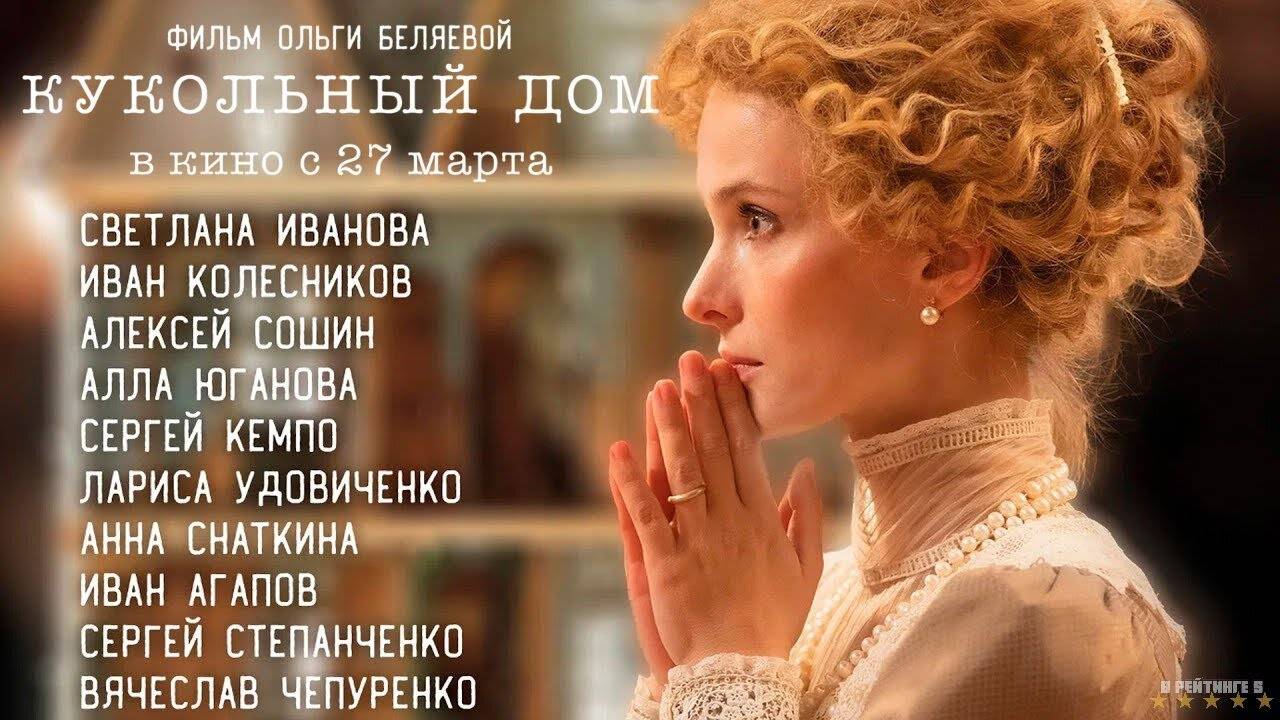 Кукольный дом | Трейлер | Фильм 2025 смотреть онлайн