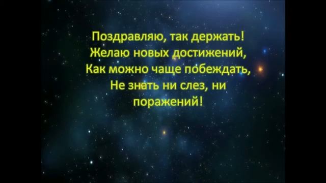 Поздравляю дорогую команду 