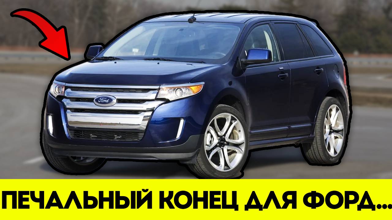 Форд Тихо Похоронил Легенду! Но Почему? смотреть онлайн