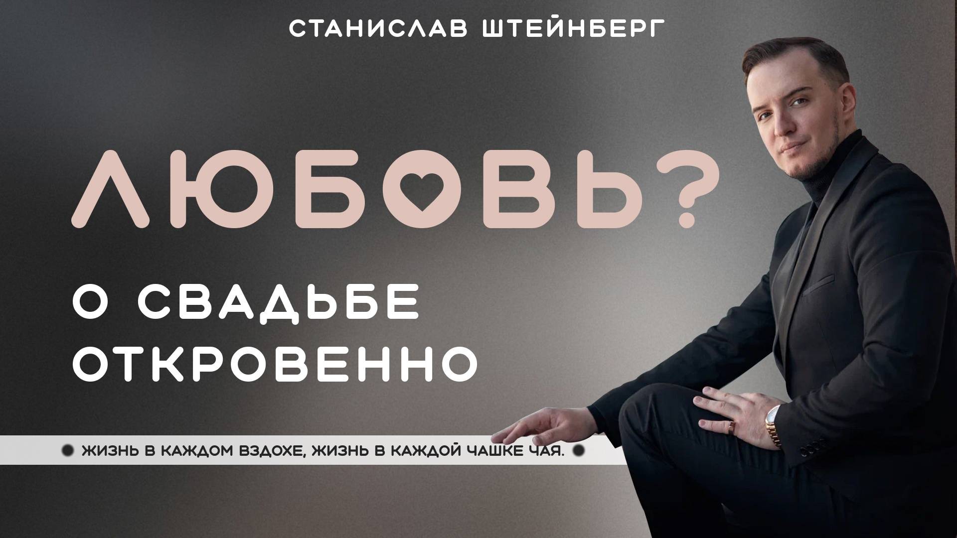 Штейнберг Станислав смотреть онлайн